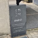 장독대 소하점 | 광명 소하고택 분위기 좋은 한옥카페 데이트