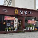 정가네 | 청주 율량동 맛집 가성비 소갈비살 수제 청국장 있는 정가네 숯불갈비 후기