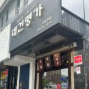 촌놈돼지국밥 이미지