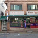 용궁이발관 - 남구 제중로112번길 14 | 용궁이발관