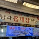 탐라옵데강 이미지