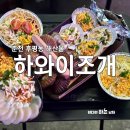 서면행정복지센터(1층) | 춘천 해산물 라면 무한리필 하와이조개 내돈내산 후기