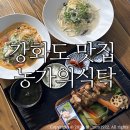 건강한식탁 파스타 | 강화도맛집 농가의식탁/ 강화로컬푸드로 만든 건강한 맛, 멋진 뷰 :: 주말방문 솔직후기:)