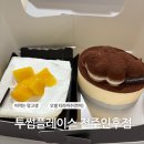 투썸플레이스전주 - 전주시 완산구 홍산중앙로 13 | 전주 인후동 【투썸플레이스】 전주인후점 떠먹는 망고생 오벌 티라미수 후기