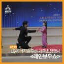 영광솔루션 | [기업행사] LG에너지솔루션 '토토가' 현장! 월드클래스 준디아의 '레인보우쇼' 후기