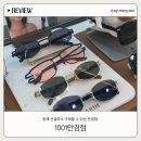 1001안경 & 오렌즈(아주대점) | 동해안경 송혜교 선글라스로 유명한 1001안경점