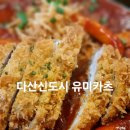 유미카츠다산