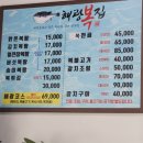 해광복집