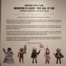 대전 전시회 플레이모빌 50주년 기념전 플레이모빌 인 신세계: 작은 세상, 큰 기쁨(2025.04.26-06.22...