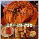 제일로109번길+제일로123번길 | 경기광주 꼬치 맛집 숯토리 광주경안점 / 퇴근 후 맥주 한잔 불향 한입 내돈내산 후기