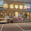 도투명가 이미지