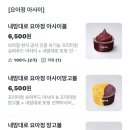 요거트아이스크림의정석양산물금점 | 요아정 아사이볼 요아정 신메뉴 아사이망고볼 s사이즈 가격 및 맛까지 내돈내산 솔직후기