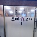 보배숯불갈비 이미지