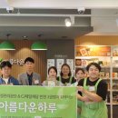 아름다운가게인천 이미지