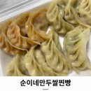 순이네만두쌀찐빵 이미지