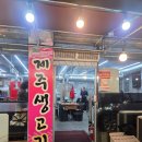 제너스PC청주분평점 | [청주 분평동 고기 맛집] 제주생고기 흑돼지 삼겹살