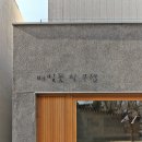 건축사사무소필 이미지