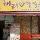 해리칼국수 이미지