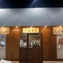 삼일집 이미지