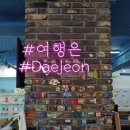 대전 뚜벅이 여행자에게 필수 공간, 대전 트래블라운지 후기(물품보관함, 복합문화공간, 원도심동행투어)