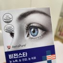 비젼케어 | 눈영양제 고르는 기준과 나우케어 비전스타 실제 복용 후기 (3주 사용 솔직리뷰)