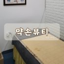 세종 피부관리 &#39;약손뷰티&#39; 얼굴 윤곽관리 후기