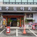 유명제주도야지