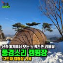 정읍 캠핑장 애견동반 가능한 풍경소리 A10 사이트 1박2일 후기