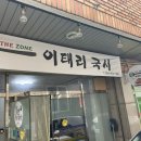 더존이태리국시