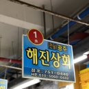 해진상회 이미지