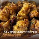 단심이흑마늘과자(빵) | 단양 구경시장 너마늘위한치킨ㅣ간장 흑마늘 닭강정 포장 맛집