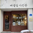 예술길사진관 이미지