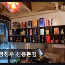 중화주가명정루