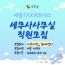 파트너스세무회계