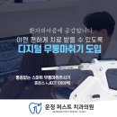 아주퍼스트치과의원 이미지