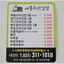 애플꼬마김밥 이미지