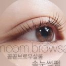 꼼꼼브로우살롱
