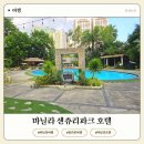 The Park(뷔페식당) | 필리핀 마닐라 센츄리파크 호텔 century park hotel 추천 예약방법ㅣ 조식 뷔페 및 수영장