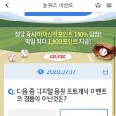 7월 7일 신한 쏠 야구상식 쏠퀴즈 정답 이미지