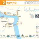 여강길(2코스 세물머리길) 이미지