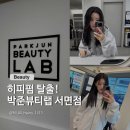 서면 미용실 추천, 히피펌 탈출! 박준뷰티랩 서면점에서 인생 매직 성공 후기