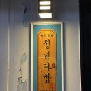 청년다방이천창전점