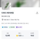 호정 | [W. 헤어변형] 숨고 ‘더하다 호정’ 추천 후기💗