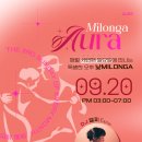 [9월 20일] 월밀롱가 - AURA | DJ💿 엘피 ♡ 함께해요^^ 이미지