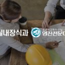 영진장식 이미지
