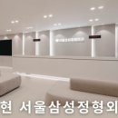 고현서울삼성정형외과의원 이미지
