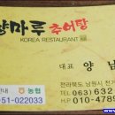 왔다추어탕 이미지