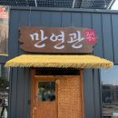 평택 송탄 구워주는 고기집 만연관 우대갈비 후기