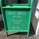 네일또;설렘
