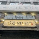 남동어시장 | 인천 숙성회 맛집 | 남동어시장 방문 후기🐟